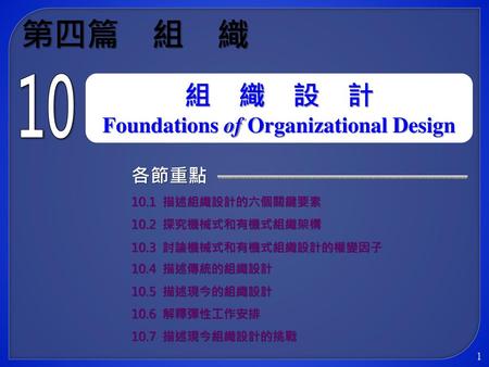 Foundations of Organizational Design