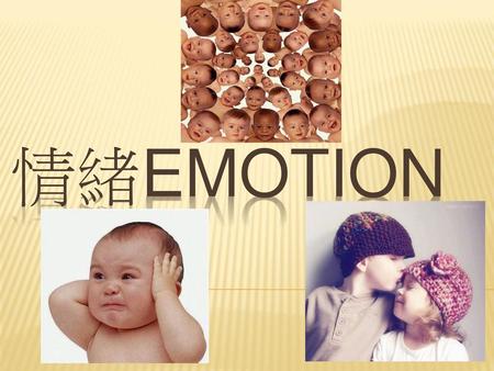 情緒EMOTION.