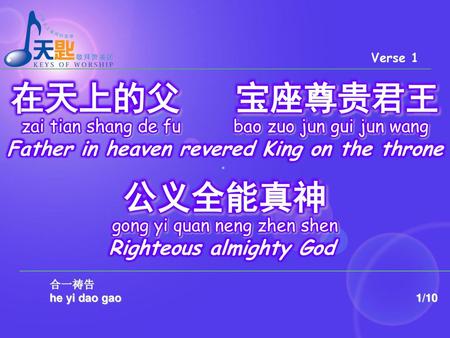 Father in heaven revered King on the throne