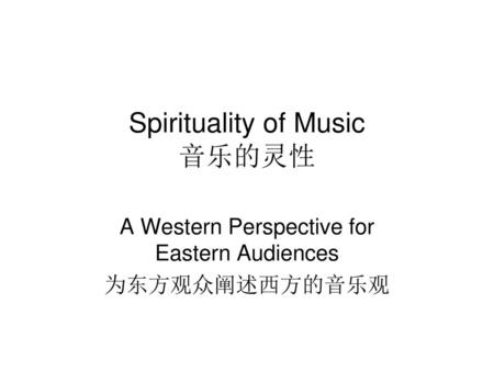 Spirituality of Music 音乐的灵性