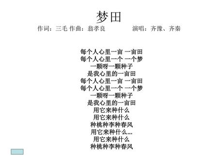 梦田 作词：三毛 作曲：翁孝良 演唱：齐豫、齐秦