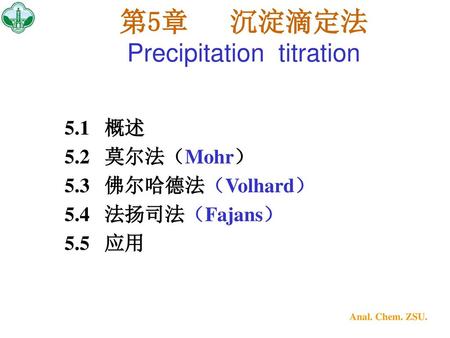 第5章 沉淀滴定法 Precipitation titration