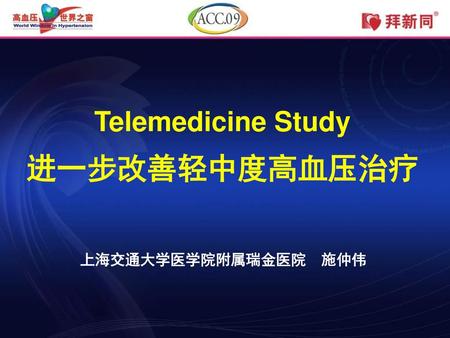 Telemedicine Study 进一步改善轻中度高血压治疗