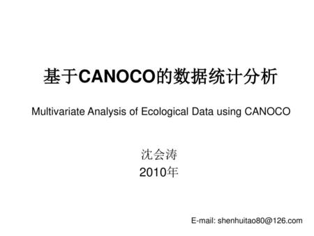 基于CANOCO的数据统计分析 Multivariate Analysis of Ecological Data using CANOCO