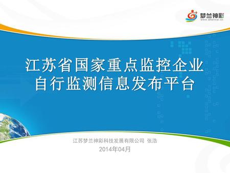 江苏省国家重点监控企业 自行监测信息发布平台