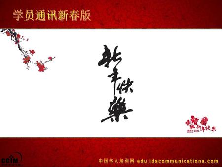 中国学人培训网 edu.idscommunications.com