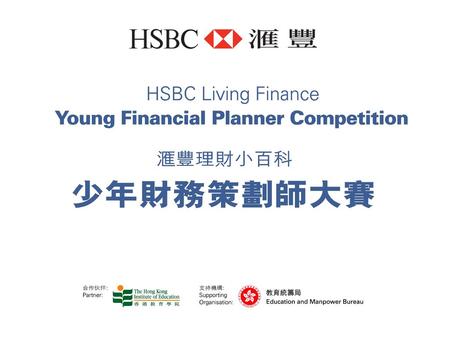 Young Financial Planner Competition