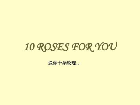 10 ROSES FOR YOU 送你十朵玫瑰….