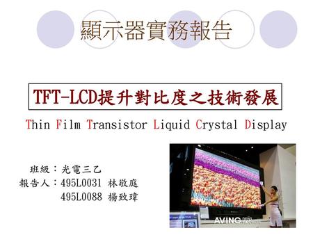 Thin Film Transistor Liquid Crystal Display
