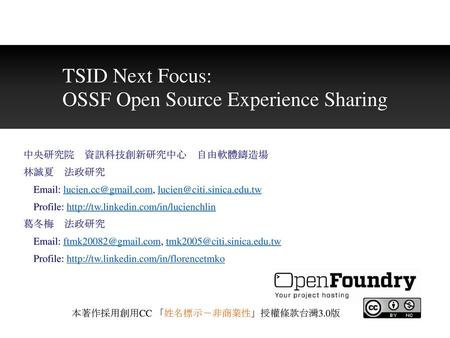 OSSF Open Source Experience Sharing