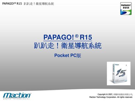 PAPAGO! ® R15 趴趴走！衛星導航系統 Pocket PC版
