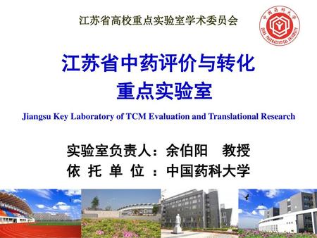 Jiangsu Key Laboratory of TCM Evaluation and Translational Research