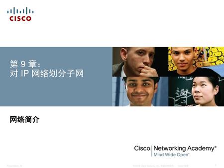 第 9 章： 对 IP 网络划分子网 网络简介 第 9 章：对 IP 网络划分子网 Cisco Networking Academy 计划