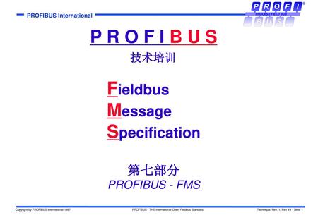 P R O F I B U S Fieldbus Message Specification 第七部分 技术培训