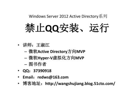 Windows Server 2012 Active Directory系列