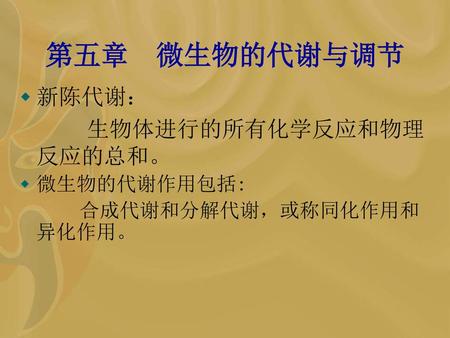 第三章維持生命現象的能量 Ppt Download