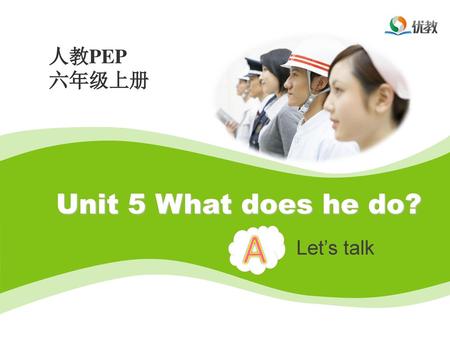 Unit 5 What does he do? Let’s talk.