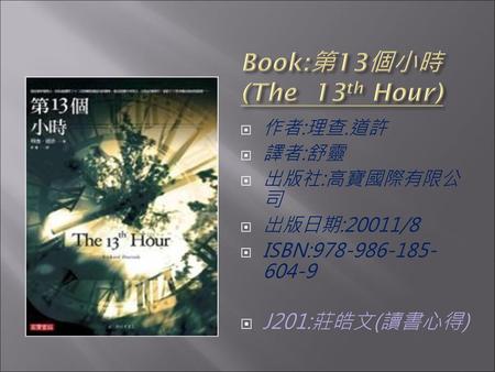 Book:第13個小時 (The 13th Hour)