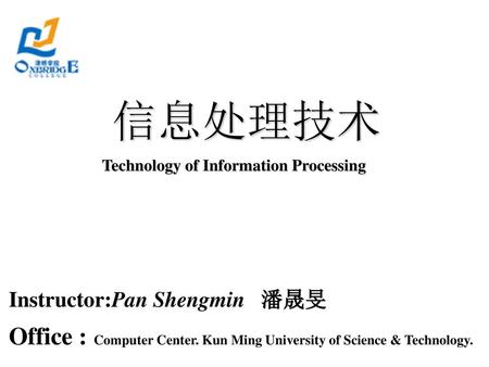 信息处理技术 Technology of Information Processing