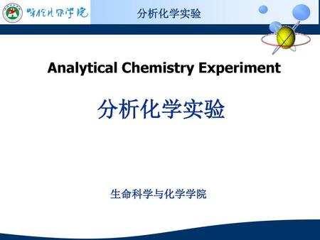 Analytical Chemistry Experiment