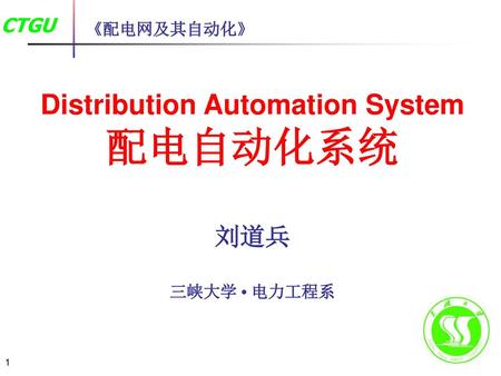 Distribution Automation System