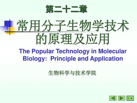 The Popular Technology in Molecular Biology: Principle and Application
