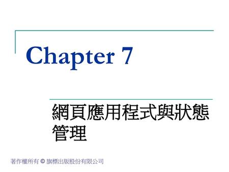 Chapter 7 網頁應用程式與狀態管理.