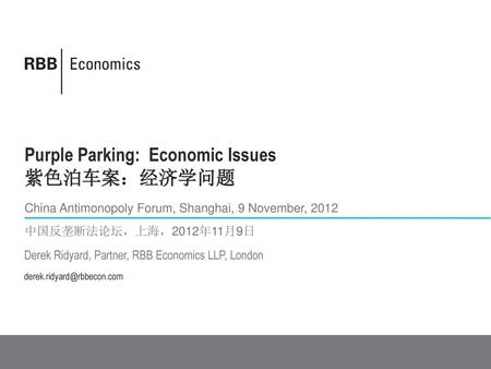 Purple Parking: Economic Issues 紫色泊车案：经济学问题