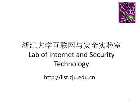 浙江大学互联网与安全实验室 Lab of Internet and Security Technology