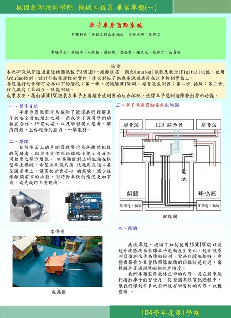 桃園創新技術學院 機械工程系 畢業專題(一)