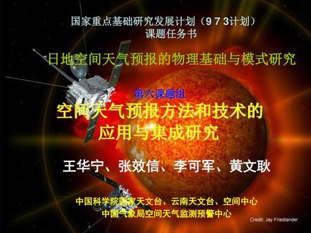 Space Weather Study in China
