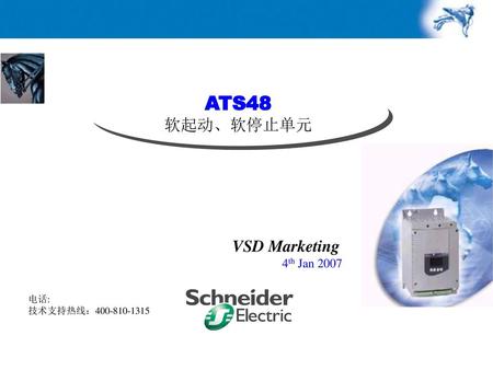 ATS48 软起动、软停止单元 VSD Marketing 4th Jan 2007 电话: 技术支持热线：