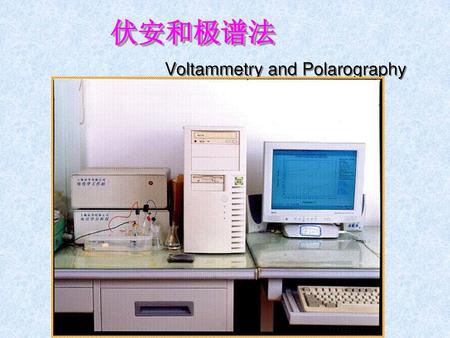 伏安和极谱法 Voltammetry and Polarography