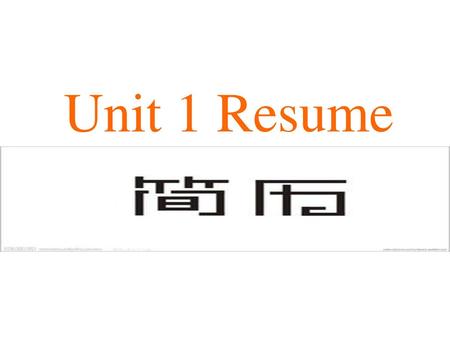 Unit 1 Resume.