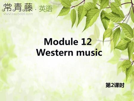Module 12 Western music 第2课时.