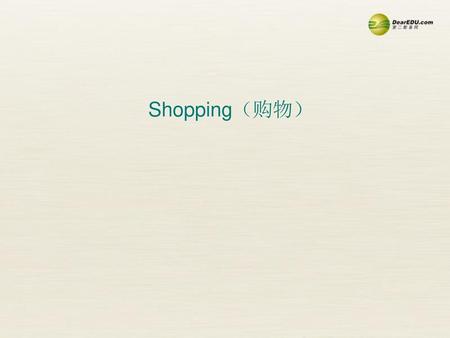 Shopping（购物）.