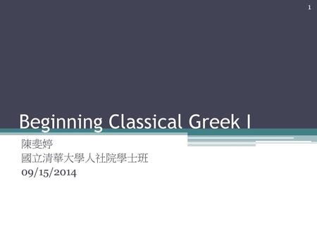 Beginning Classical Greek I