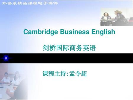 Cambridge Business English 剑桥国际商务英语