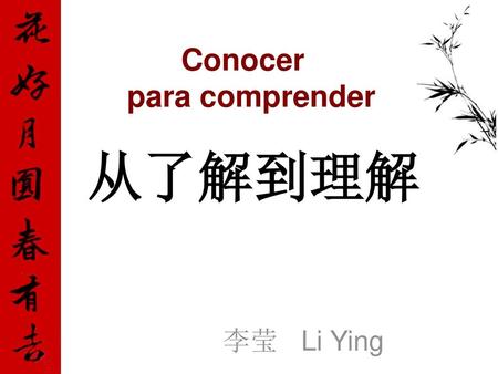 Conocer para comprender 从了解到理解 李莹 Li Ying.