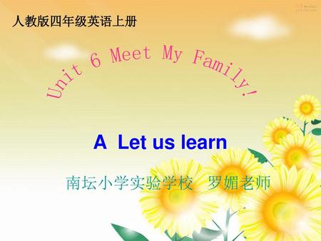 人教版四年级英语上册 Unit 6 Meet My Family! A Let us learn 南坛小学实验学校 罗媚老师.