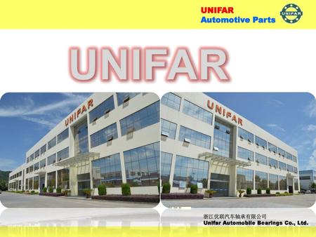 UNIFAR UNIFAR Automotive Parts 浙江优联汽车轴承有限公司