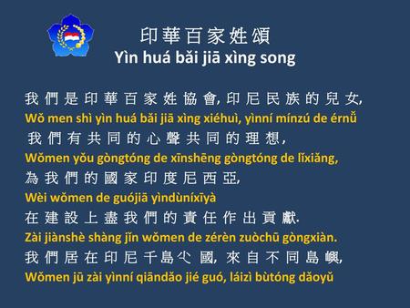 Yìn huá bǎi jiā xìng song