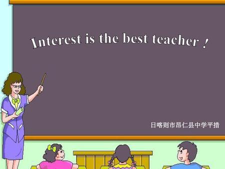 Interest is the best teacher !