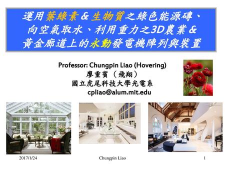 Professor: Chungpin Liao (Hovering)