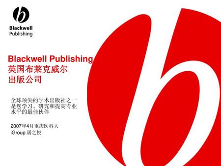 Blackwell Publishing 英国布莱克威尔 出版公司