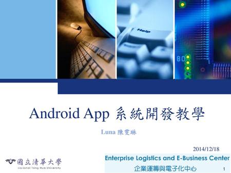 Android App 系統開發教學 Luna 陳雯琳 2014/12/18