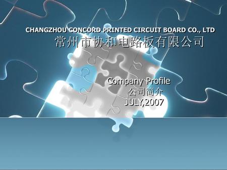 CHANGZHOU CONCORD PRINTED CIRCUIT BOARD CO., LTD 常州市协和电路板有限公司