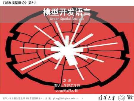 模型开发语言 Urban Spatial Analysis