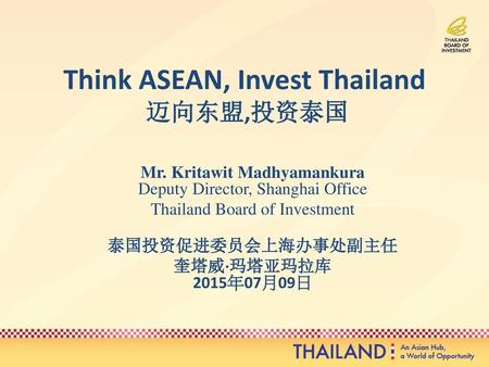Think ASEAN, Invest Thailand 迈向东盟,投资泰国