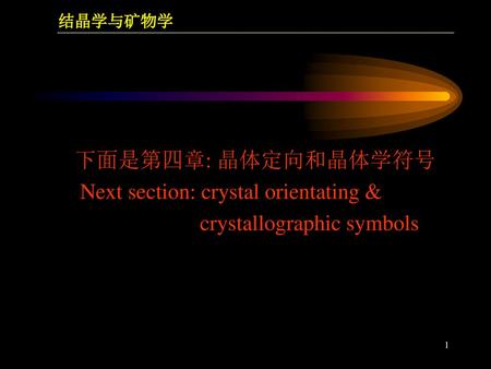 Next section: crystal orientating & crystallographic symbols